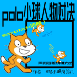 polo小球下载安装