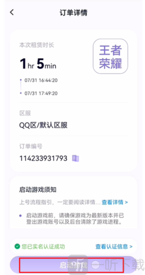 宙斯上号器下载安装