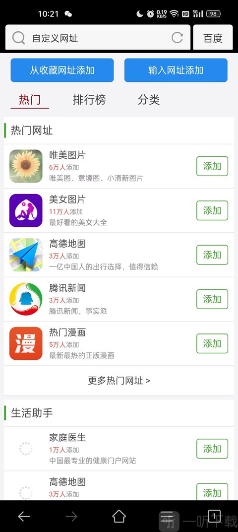 私密浏览器最新版下载