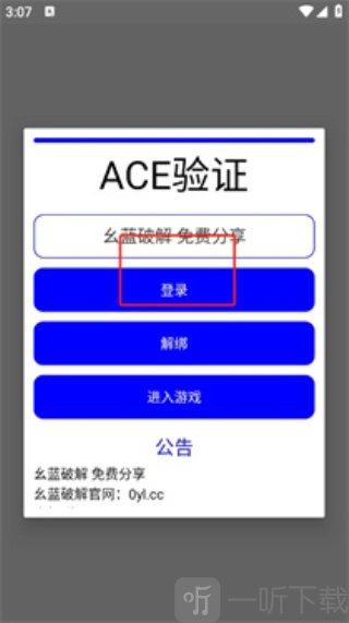 ACE直装app下载安装