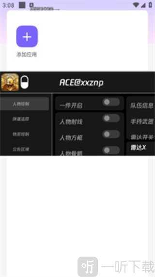 ACE直装app下载安装