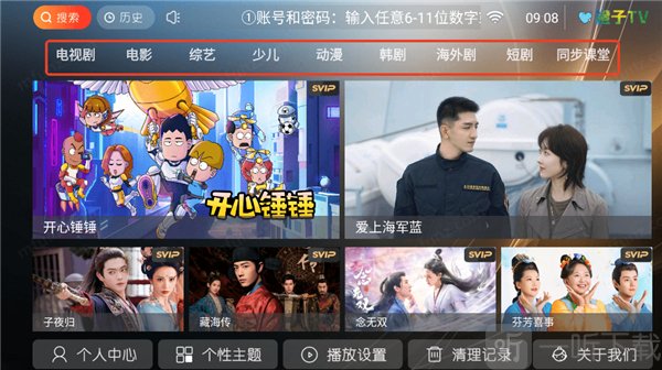 橙子TV电视版app下载