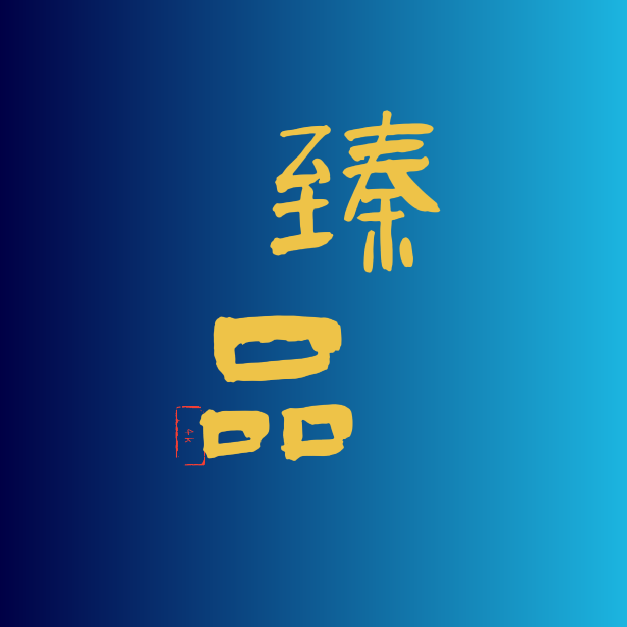 臻品4k电视版app下载