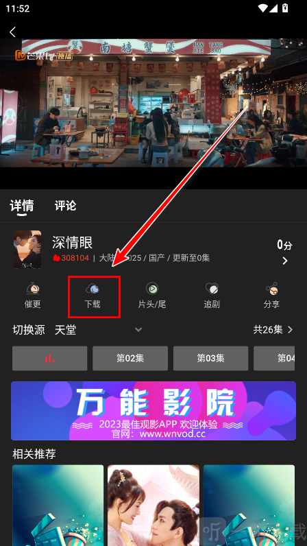 万能影院追剧app最新版本下载