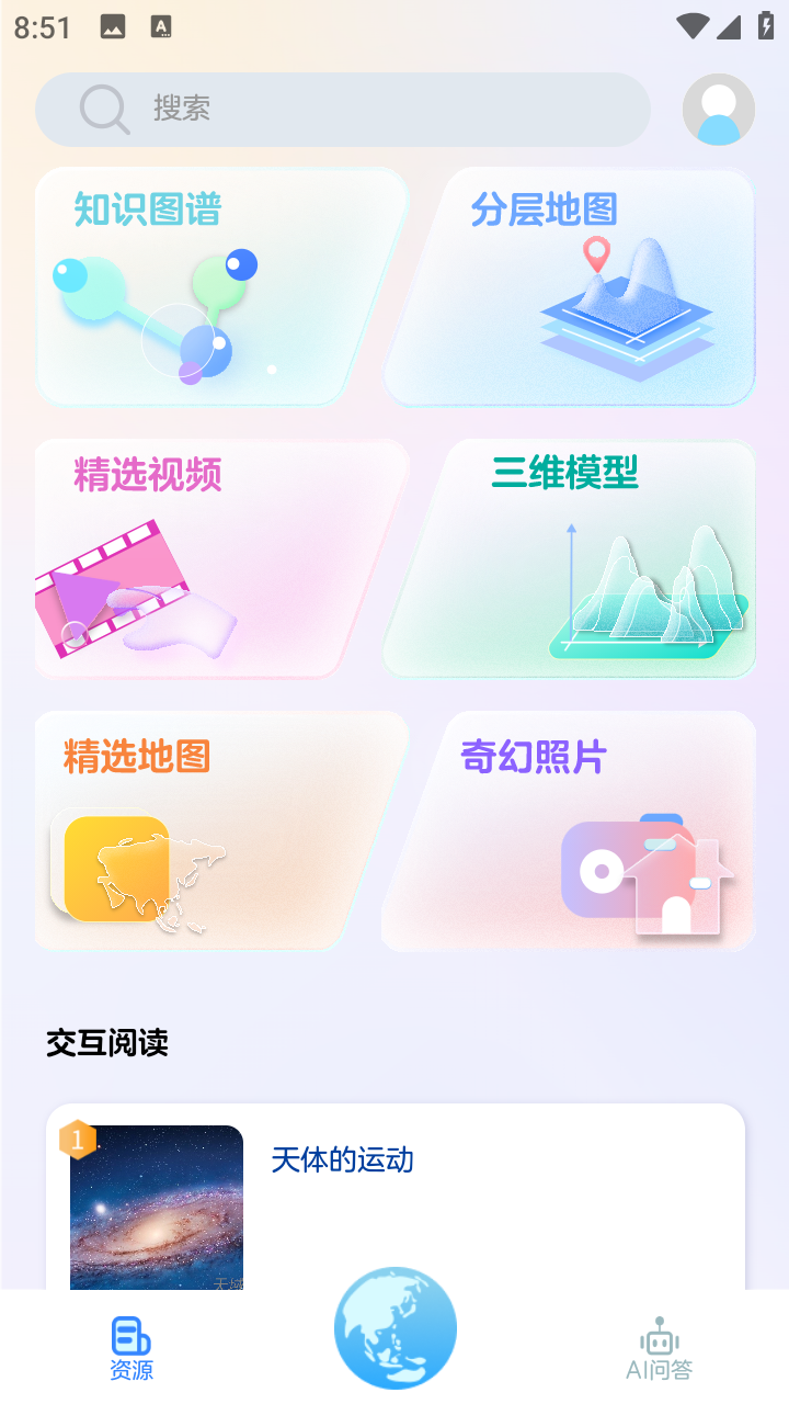 AI数字地球app下载