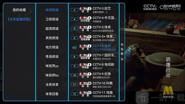 电视直播酷9TV免费下载安装
