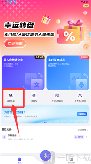 录音转换文档软件免费下载