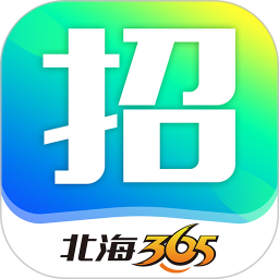 北海365招聘网app最新版下载