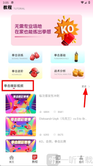 拳击计时器app安卓版下载