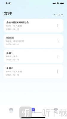 录音转换文档软件免费下载