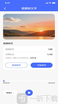 录音转换文档软件免费下载