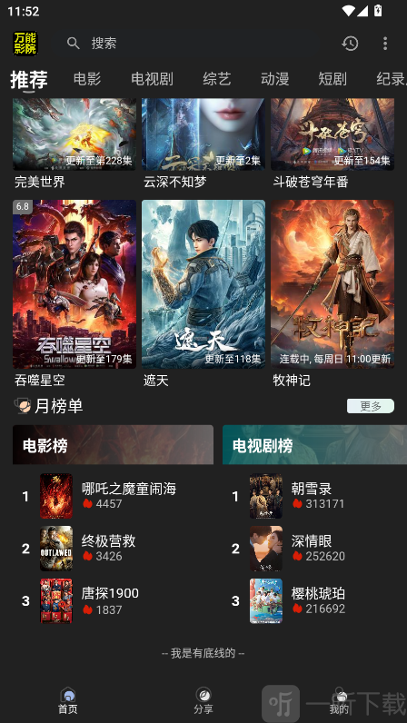 万能影院追剧app最新版本下载