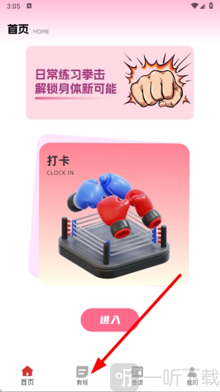 拳击计时器app安卓版下载