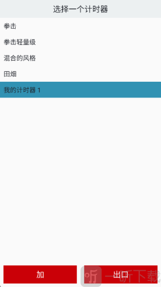 拳击计时器app安卓版下载