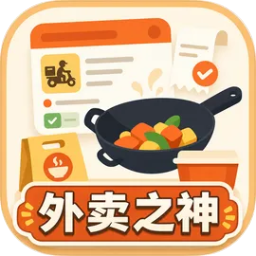外卖之神游戏下载