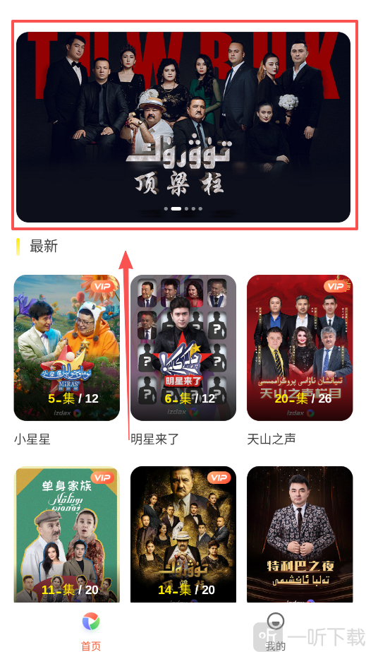 izdax维语看电影app安卓版下载
