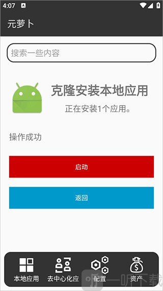 元萝卜框架app最新版本下载