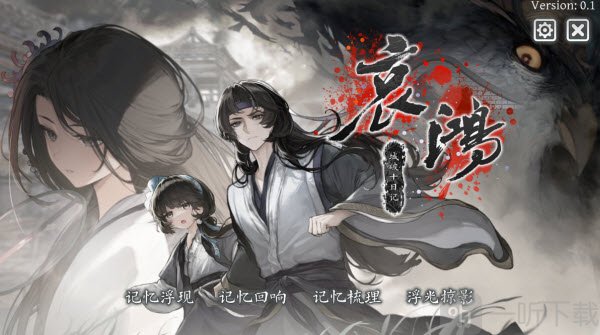 哀鸿城破十日记手机版游戏下载