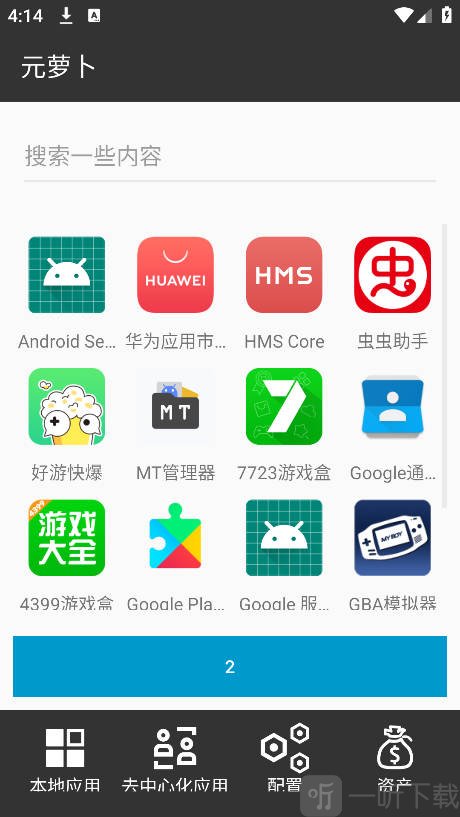 元萝卜框架app最新版本下载