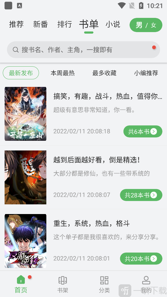 99漫画下拉式app免费下载