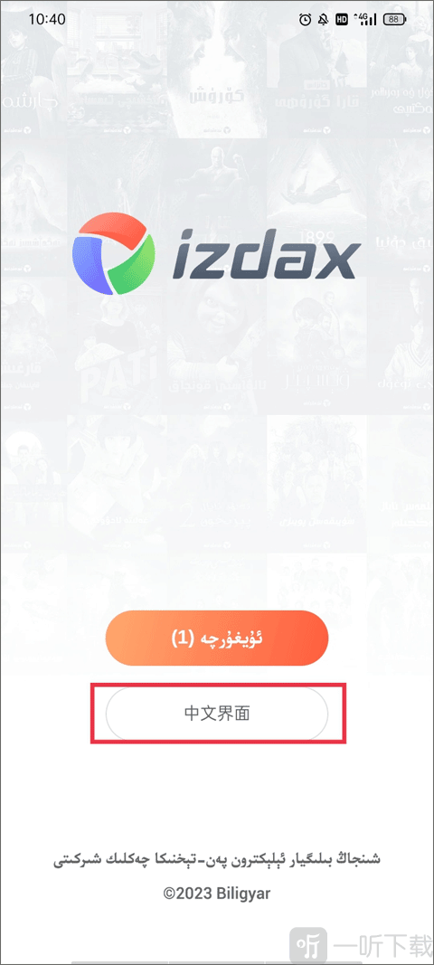izdax维语看电影app安卓版下载