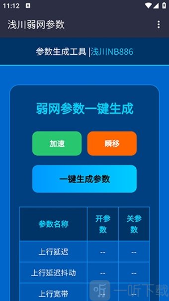浅川参数生成器app下载安装