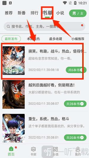 99漫画下拉式app免费下载