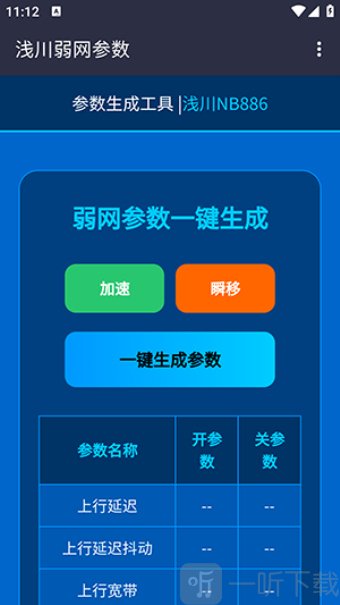 浅川参数生成器app下载安装