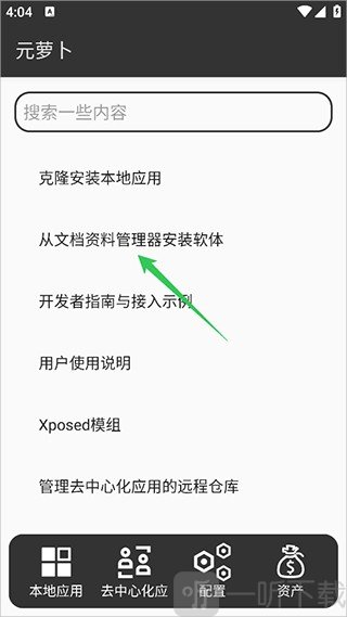 元萝卜框架app最新版本下载