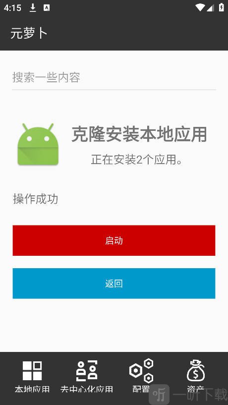 元萝卜框架app最新版本下载