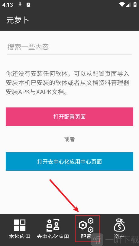 元萝卜框架app最新版本下载