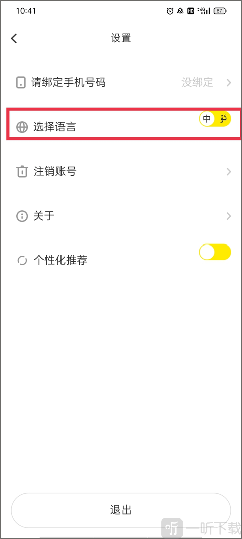 izdax维语看电影app安卓版下载