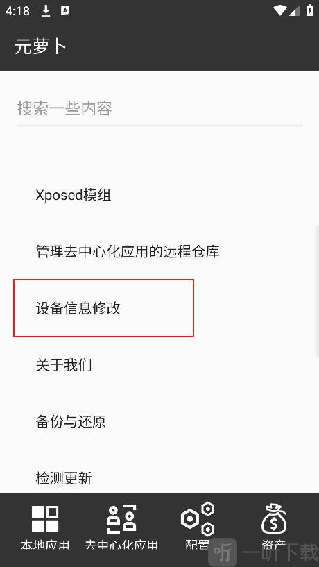 元萝卜框架app最新版本下载