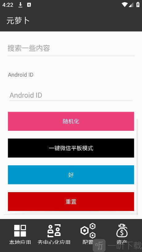元萝卜框架app最新版本下载