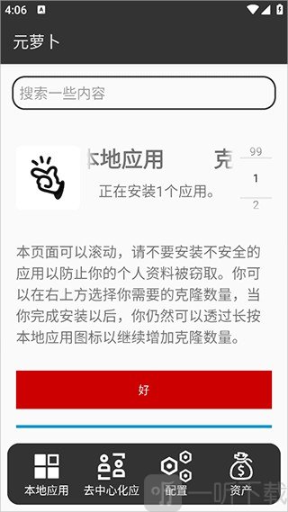 元萝卜框架app最新版本下载
