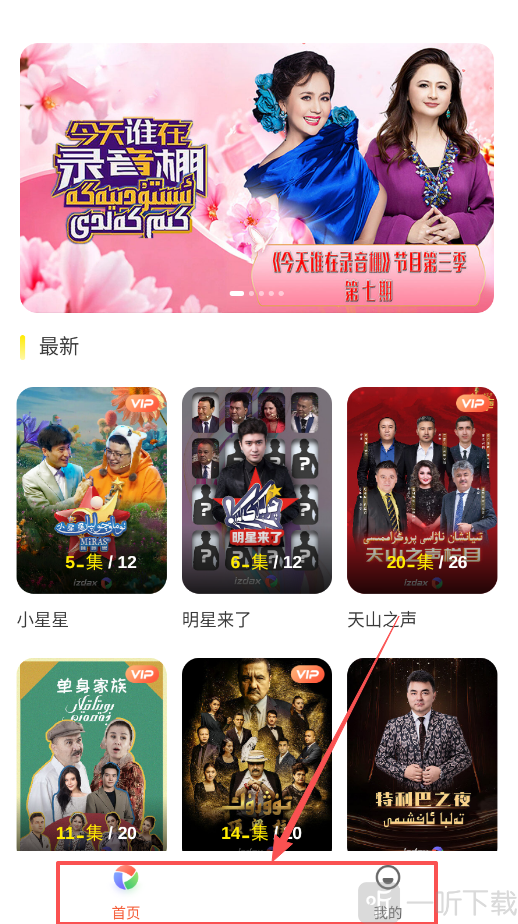izdax维语看电影app安卓版下载