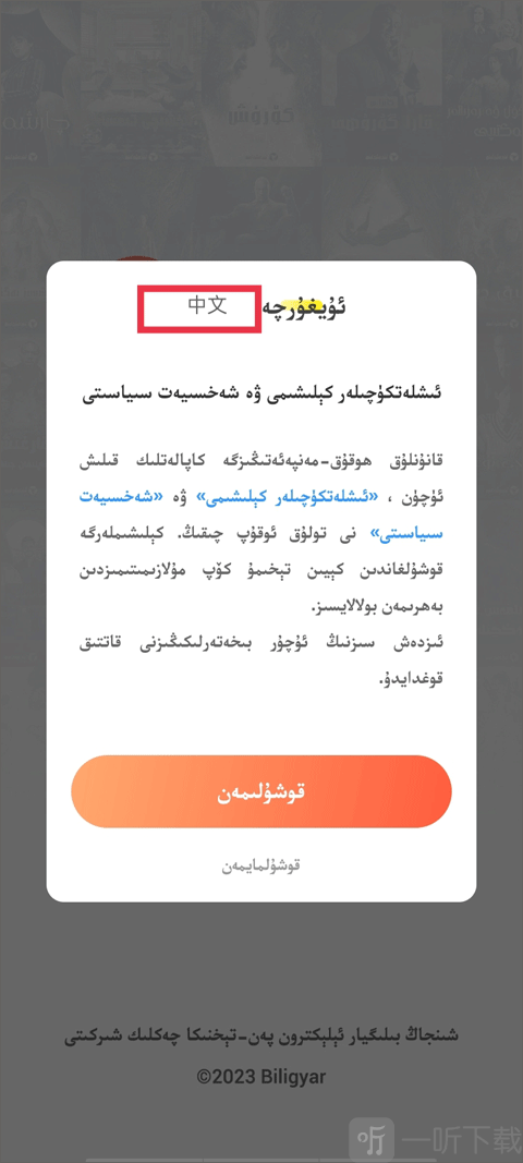 izdax维语看电影app安卓版下载