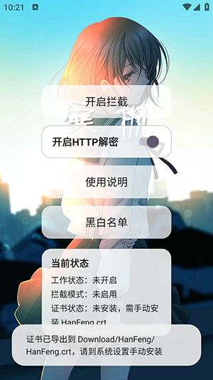 寒枫app下载安装