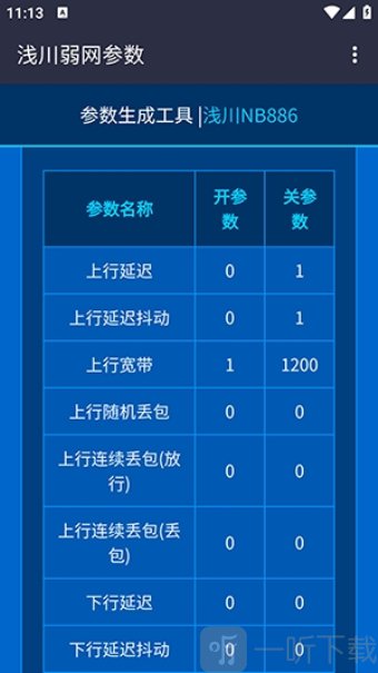 浅川参数生成器app下载安装