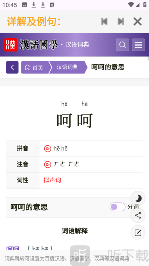 夯词词典下载手机版