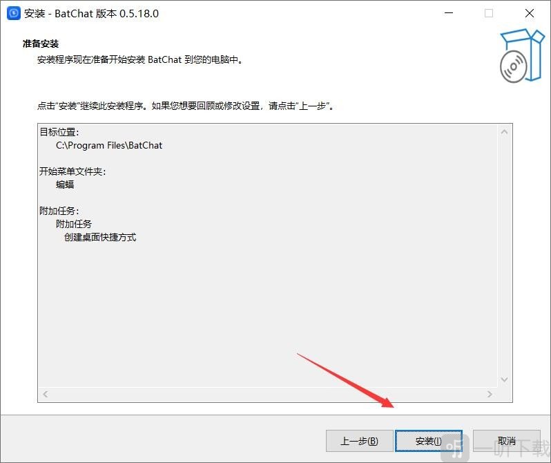 蝙蝠安全加密聊天app下载安装
