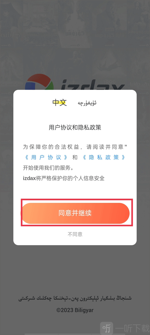 izdax维语看电影app安卓版下载