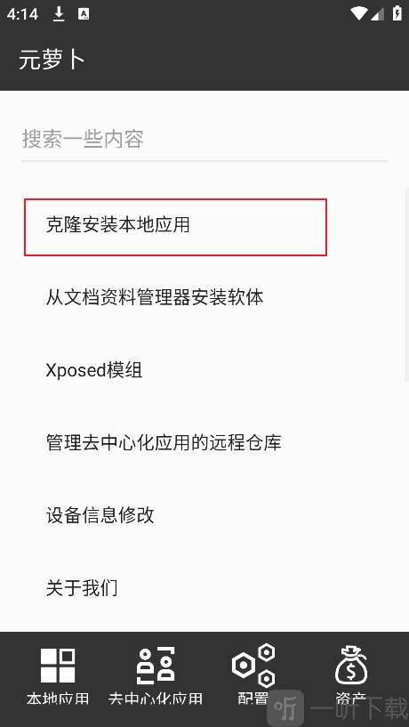 元萝卜框架app最新版本下载