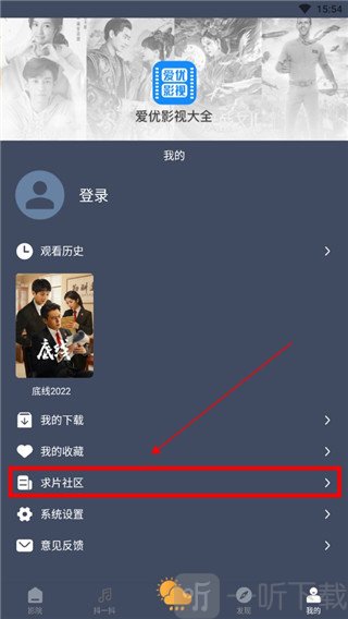 爱优影视大全APP下载安装最新版