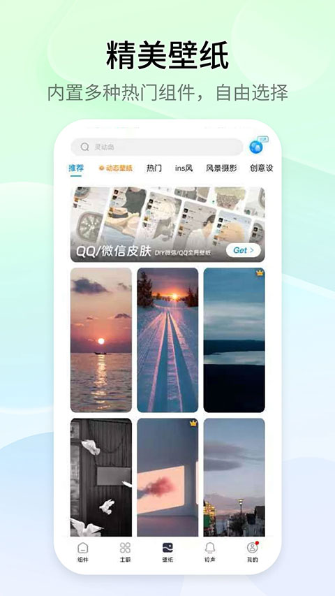 topwidgets万能小组件手机桌面主题美化下载