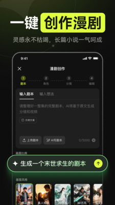 AI漫剧app免费下载