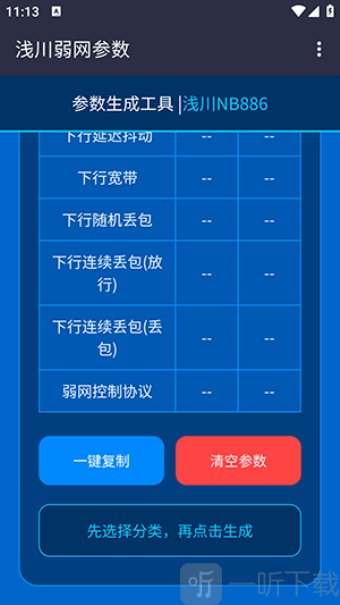 浅川参数生成器app下载安装