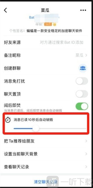蝙蝠安全加密聊天app下载安装