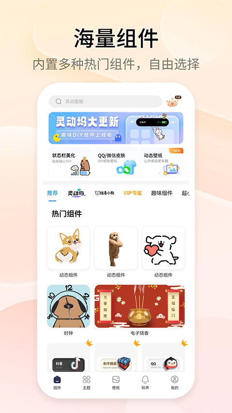 topwidgets万能小组件手机桌面主题美化下载
