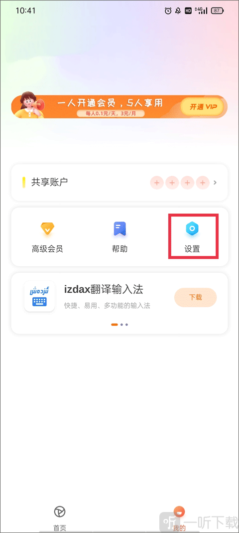 izdax维语看电影app安卓版下载
